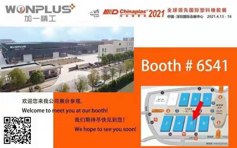 全球领先国际塑料橡胶展 ，中国深圳国际会展中心2021.4.13-4.16举行，我司在6S41展台，欢迎各位莅临。