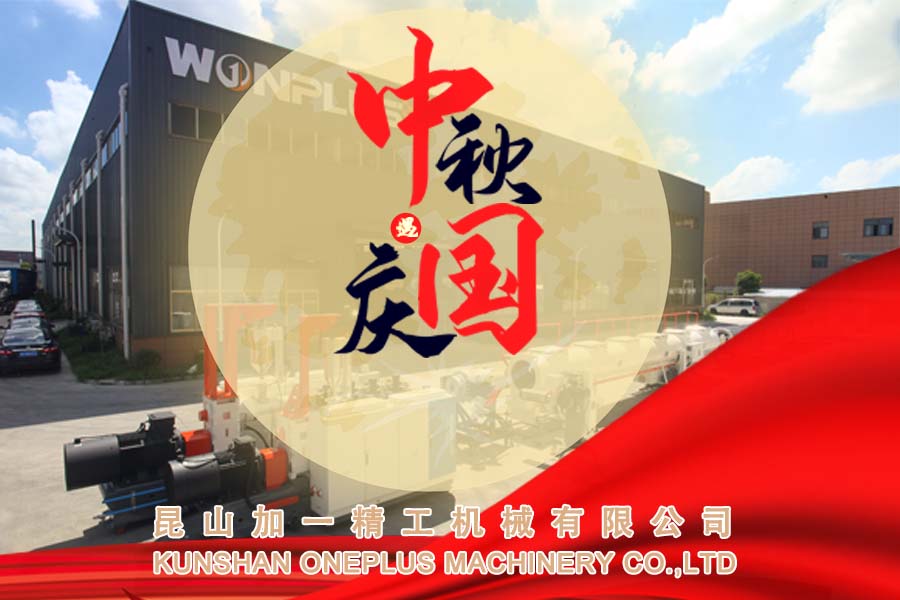 加一精工中秋及国庆放假安排